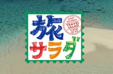 I heard that 「Tabi Salada」 was filming at Katamachi Kirara! The air date is likely to be February 26th 【Kanazawa Topics】