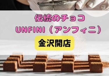 UNFINI opens in Otemachi! Is there parking available? 【Kanazawa Opening】