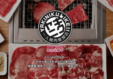 「Yakiniku Like Kanazawa Moroe Store」 is the best place to enjoy Yakiniku by yourself! There is a campaign information! 【Kanazawa Opening】