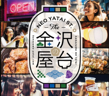 「Neo Yatai Street」, a food stall in Kanazawa, will open 【Kanazawa Opening】