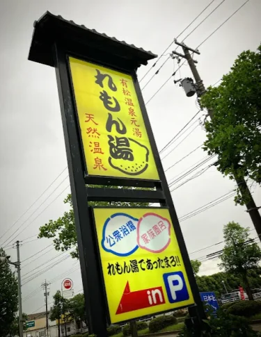 Kanazawa City’s Arimatsu Onsen Lemon Yu reopens after renovation 【Kanazawa Opening】