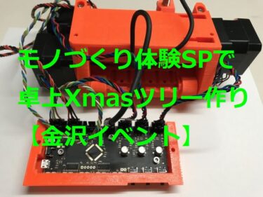 レーザーカッターを使って卓上クリスマスツリーを作ろう！小4以上対象【金沢イベント】