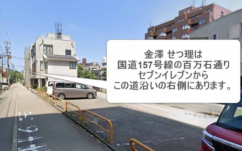金澤せつ理さんまで