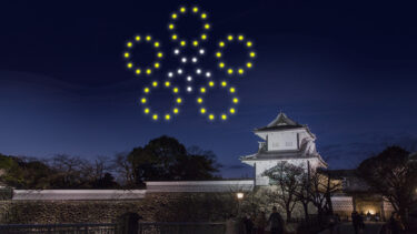 「金沢百万石まつり」のプレイベント「5Gドローンショー」生配信 【金沢イベント】