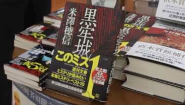 角間町の金沢大学出身者から直木賞が出た！米澤穂信さん、おめでとうございます！【かなざわ話題】