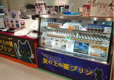 香林坊大和百貨店に「坂の上の猫プリン」が期間限定で出店！【金沢開店】