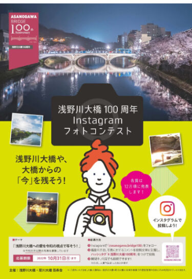 浅野川大橋100周年Instagramフォトコンテスト開催中！【金沢話題】