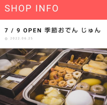 金沢おでんの名所となるか？！屋台村とおりゃんせに創作おでん屋がニューオープン！【金沢開店】