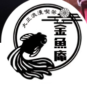 金沢市・ひがし茶屋街のおすすめカフェ「金魚庵」が9月9日オープン！【金沢開店】