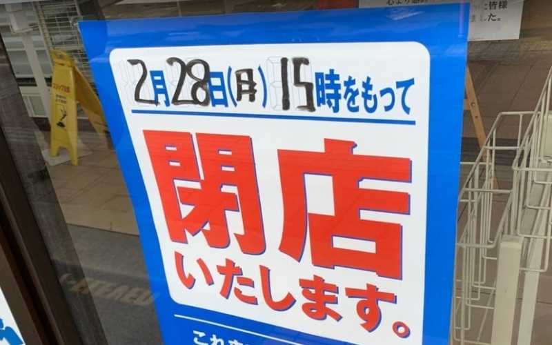 セブンイレブン金沢袋町店閉店