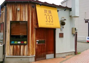 333 (ささみ)の焼鳥は安い！？堀川町の焼鳥を食べよう【金沢グルメ】