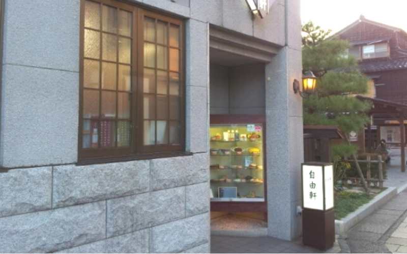 自由軒店舗前